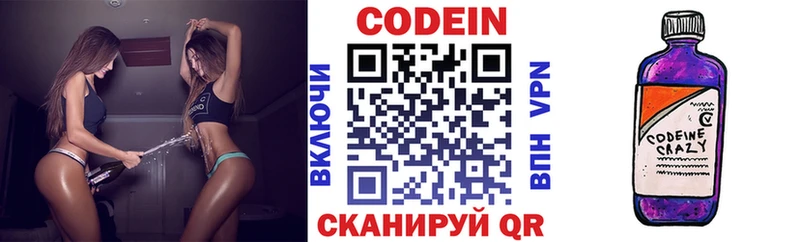купить наркоту  Горняк  ссылка на мегу зеркало  Кодеин напиток Lean (лин) 